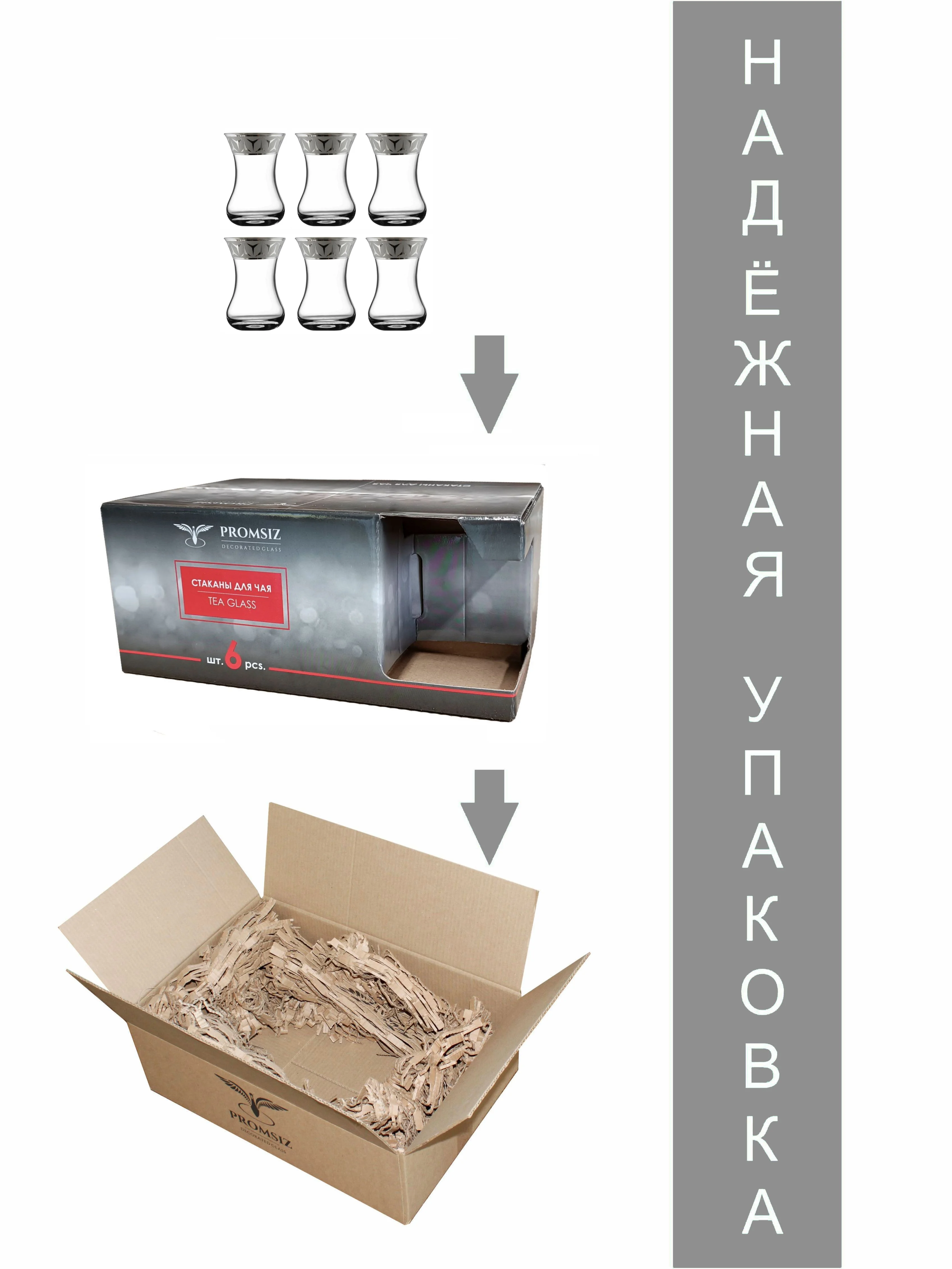 Набор стаканчиков для чая Армуд, подарочный набор 6 шт., 125 мл, серебро PROMSIZ  Драйв