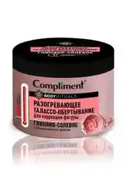 Compliment BODY RITUALS РАЗОГРЕВАЮЩЕЕ ТАЛАССО-ОБЕРТЫВАНИЕ Глиняно-солевое, 500мл