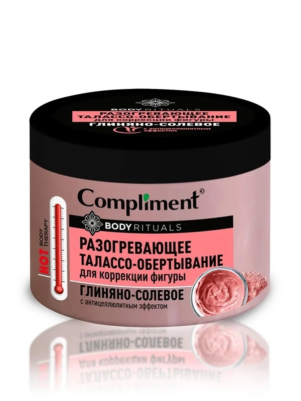 Compliment BODY RITUALS РАЗОГРЕВАЮЩЕЕ ТАЛАССО-ОБЕРТЫВАНИЕ Глиняно-солевое, 500мл