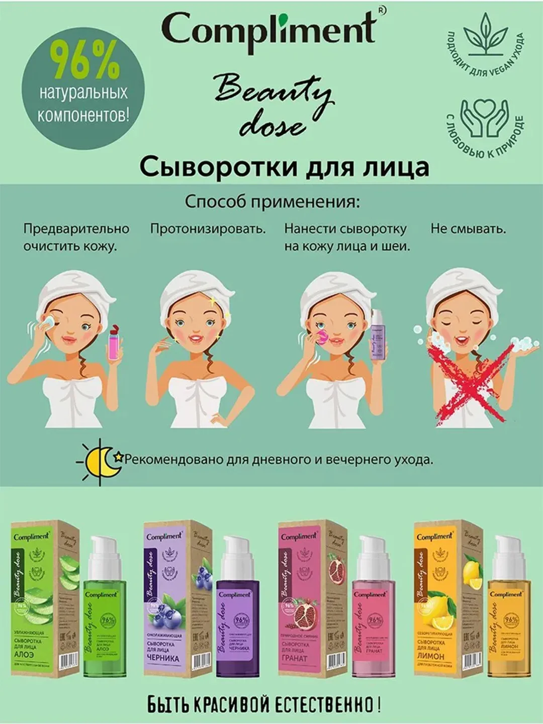 Compliment Beauty dose сыворотка для лица природное сияние Гранат, 50мл