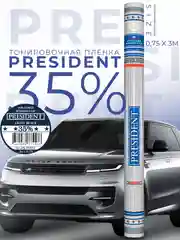 Пленка тонировочная "PRESIDENT" в тубе 35% (0,75м х 3м)