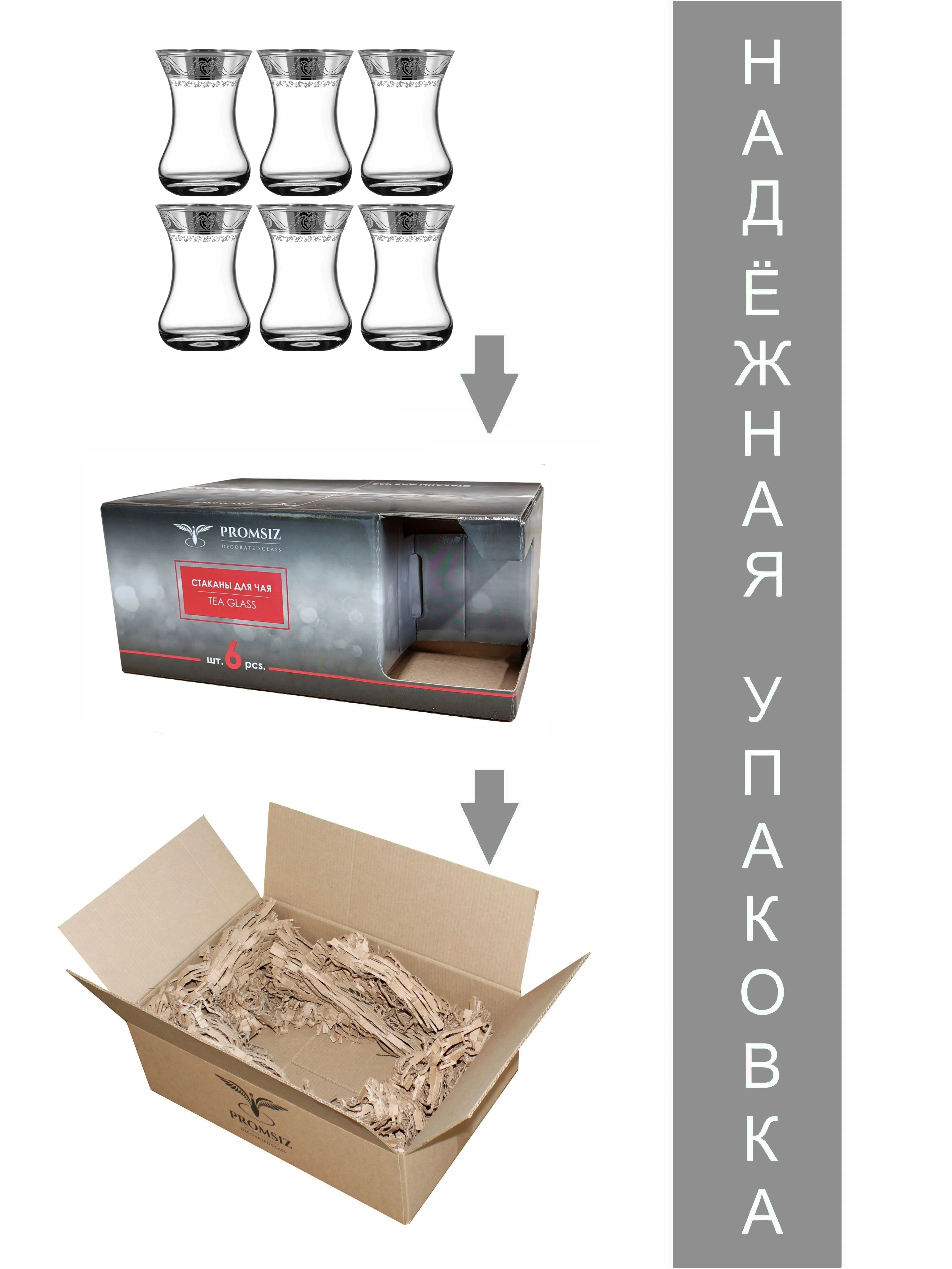 Набор из 6-ти стаканчиков для чая/кофе армуд  125 мл, серебро PROMSIZ коллекция Пальметта