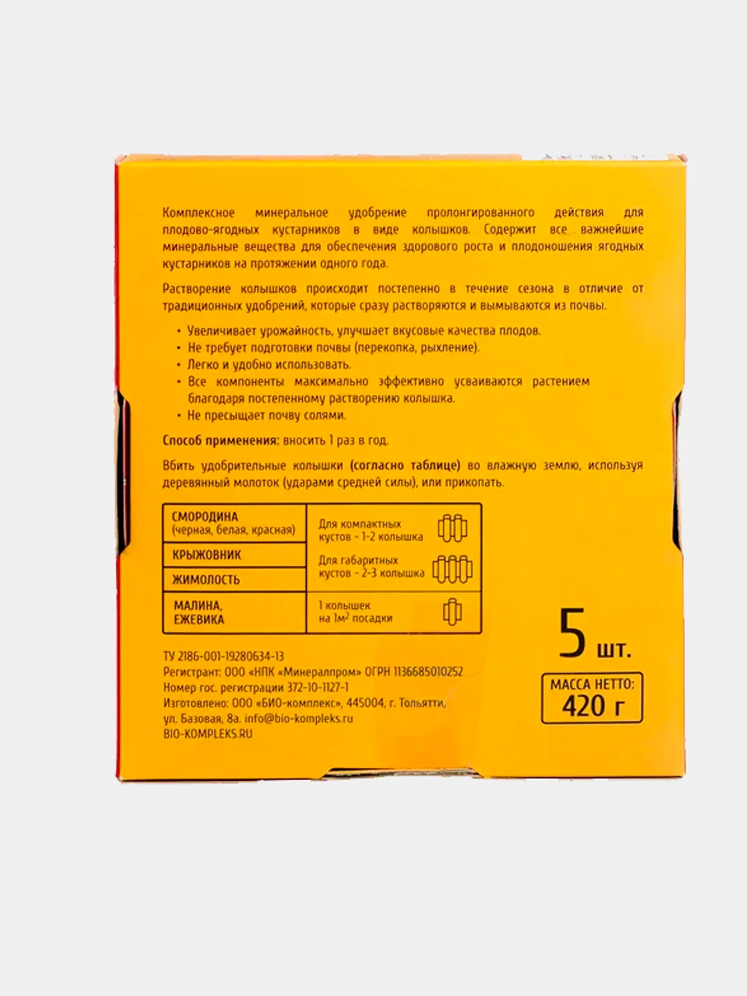 Зеленый удобрение минеральное для плодовых деревьев, декоративных культур, в колышках