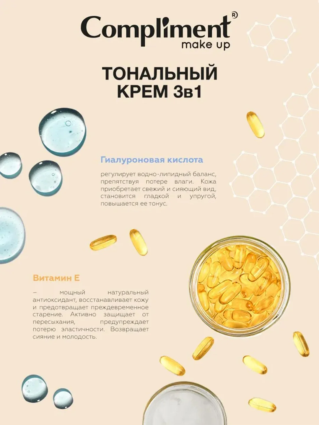 Compliment Тональный крем 3 в 1 тон 005 – Слоновая кость, 30мл