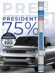 Пленка тонировочная "PRESIDENT" в тубе 75% (0,75м х 3м)