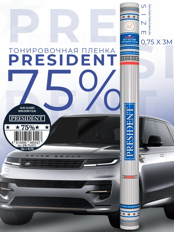 Пленка тонировочная "PRESIDENT" в тубе 75% (0,75м х 3м)