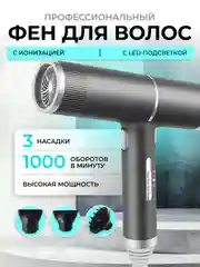 Серый профессиональный фен для волос, стайлер, мультистайлер, ионизатор, 3 насадки