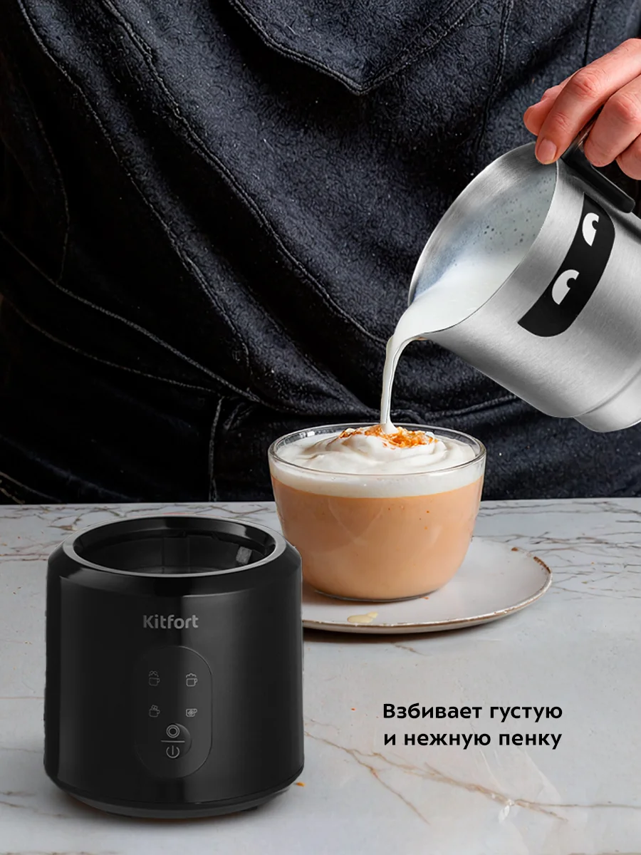 Капучинатор Kitfort КТ-793, 500Вт, 700мл