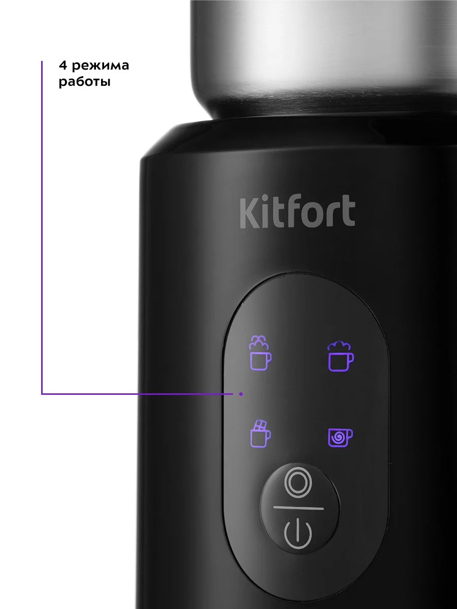 Капучинатор Kitfort КТ-793, 500Вт, 700мл