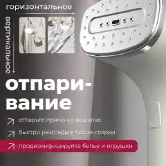 Отпариватель ручной для одежды и белья. Отпариватель вертикальный и горизонтальный