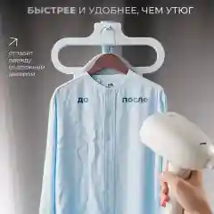 Отпариватель ручной для одежды и белья. Отпариватель вертикальный и горизонтальный