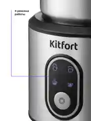 Капучинатор Kitfort КТ-794, 500Вт, 700мл