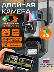 Камера видеонаблюдения 4g