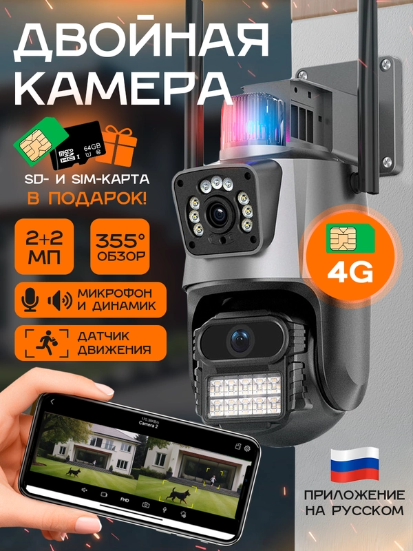 Камера видеонаблюдения 4g