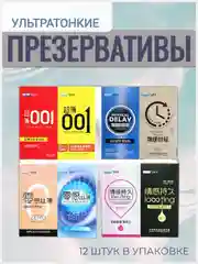 Презервативы ультратонкие, большое количество смазки, ребристые, 12 штук