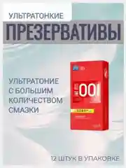 Презервативы ультратонкие, большое количество смазки, ребристые, 12 штук