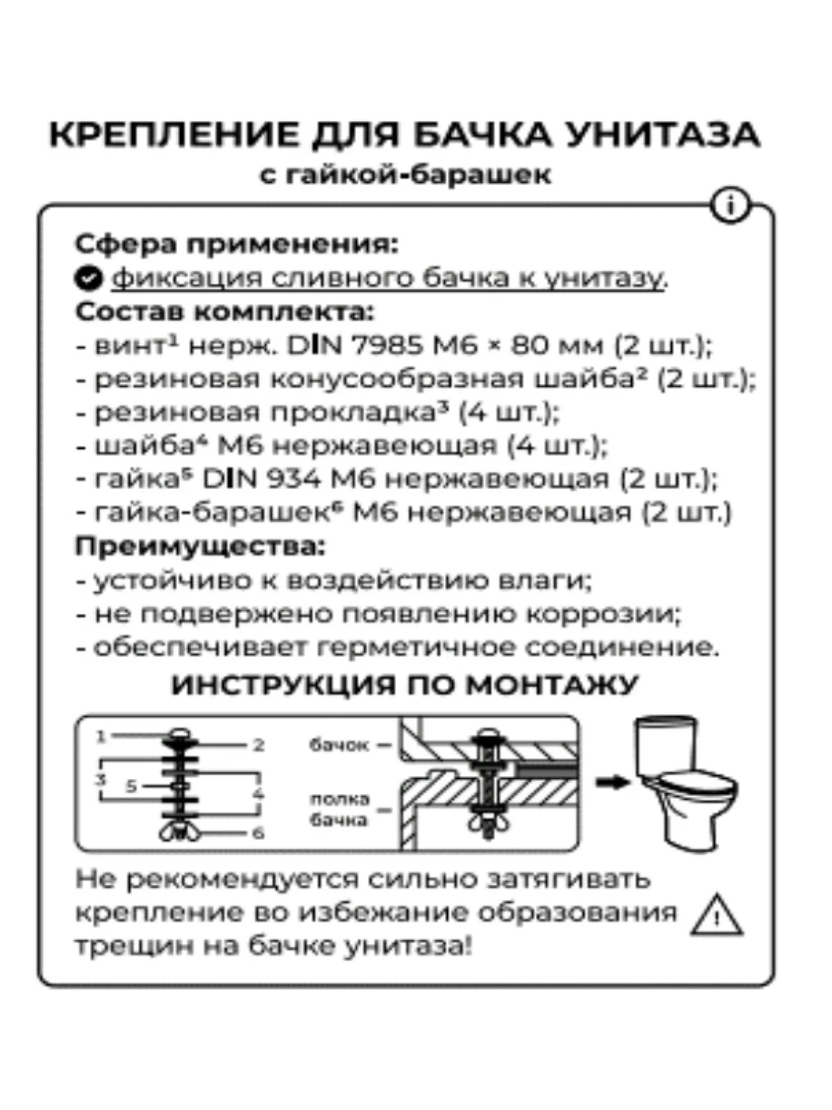 Крепление бачка к унитазу М6 с гайкой "барашек" (нержавеющая сталь АISI 304, ком 2 шт.)
