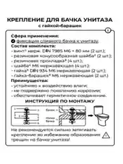 Крепление бачка к унитазу М6 с гайкой "барашек" (нержавеющая сталь АISI 304, ком 2 шт.)
