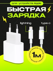 Зарядное устройство для телефона iphone с кабелем type-c lightning