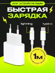 Зарядное устройство для телефона iphone с кабелем type-c lightning