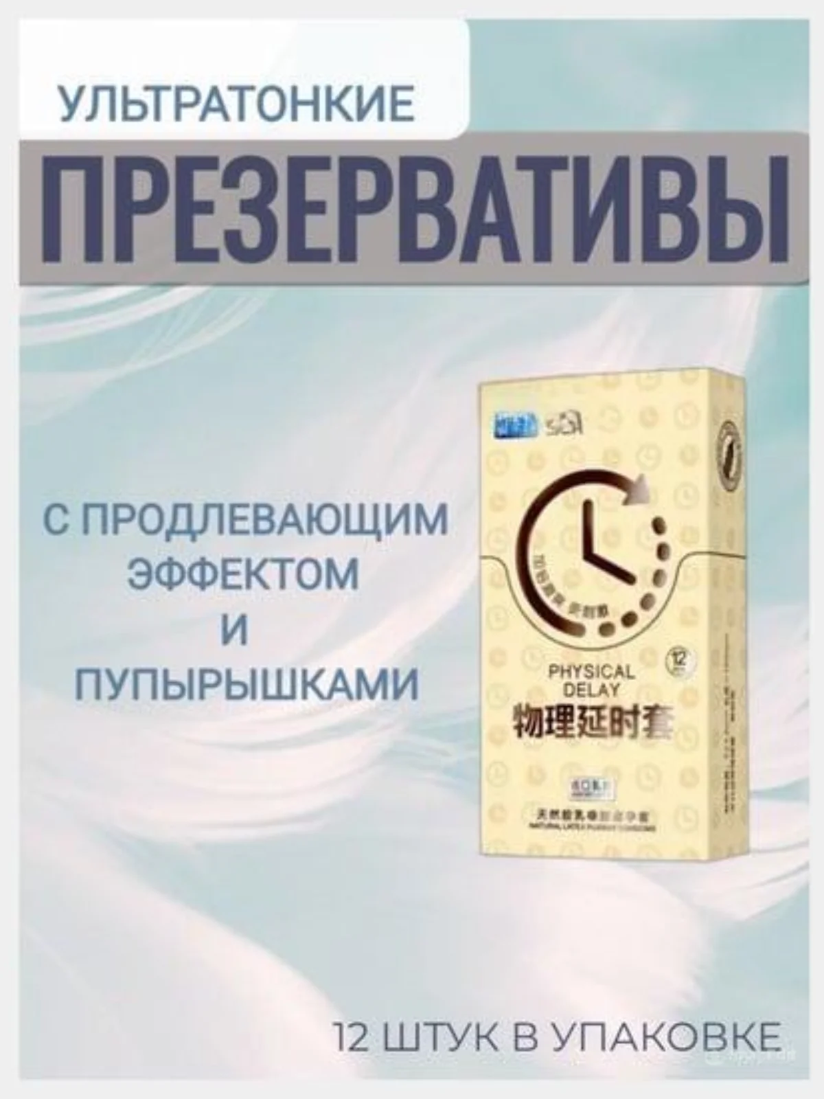 Презервативы ультратонкие, большое количество смазки, ребристые, 12 штук