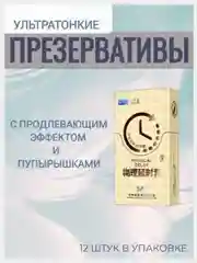 Презервативы ультратонкие, большое количество смазки, ребристые, 12 штук
