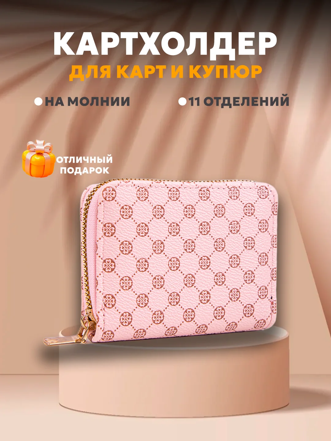 Конфетный визитница картхолдер для банковских карт и проездных