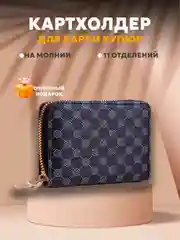 Угольный визитница картхолдер для банковских карт и проездных