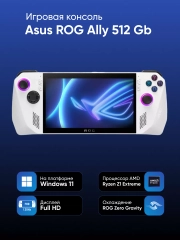 Игровая консоль Asus ROG Ally Z1 Extreme 512 Gb (RC71L-NH001W)