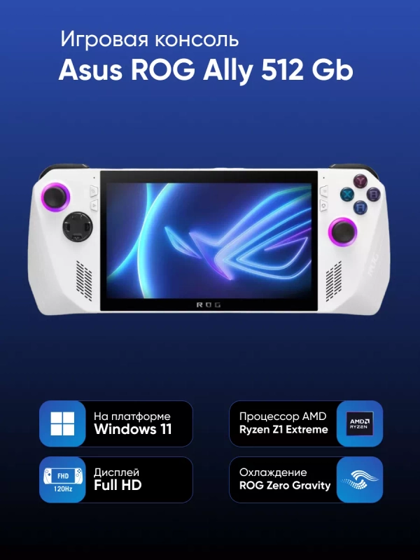 Игровая консоль Asus ROG Ally Z1 Extreme 512 Gb (RC71L-NH001W)