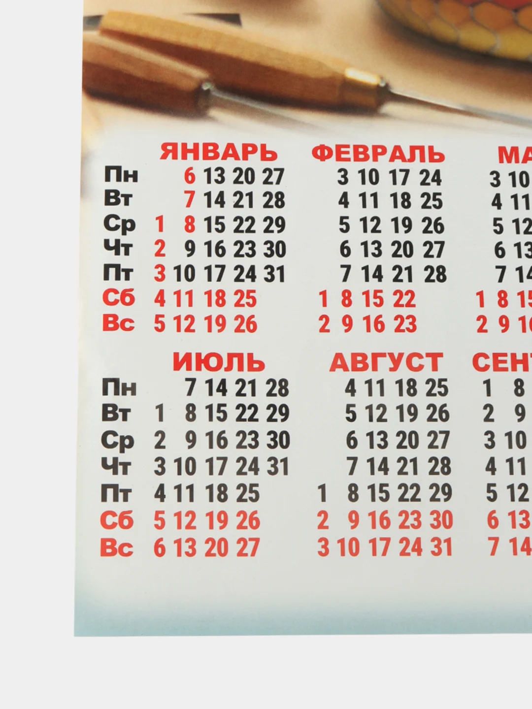 Конфетный календарь, Символ года, Листовой календарь, А3, 2025 год