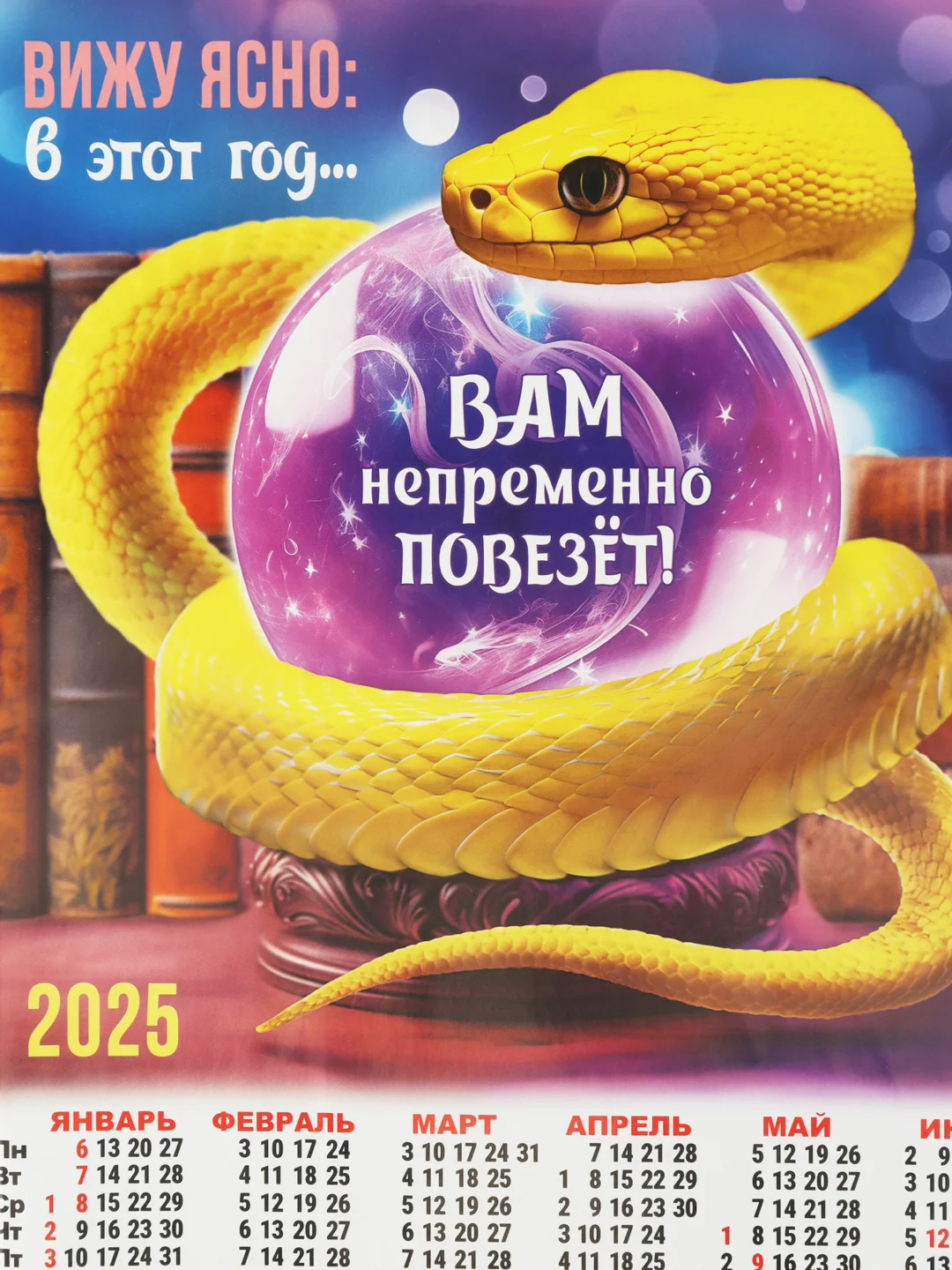 Коралловый меланж календарь, Символ года, Листовой календарь, А3, 2025 год