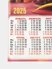 Коралловый меланж календарь, Символ года, Листовой календарь, А3, 2025 год