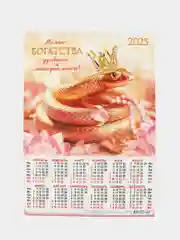 Кораллово-розовый календарь, Символ года, Листовой календарь, А3, 2025 год