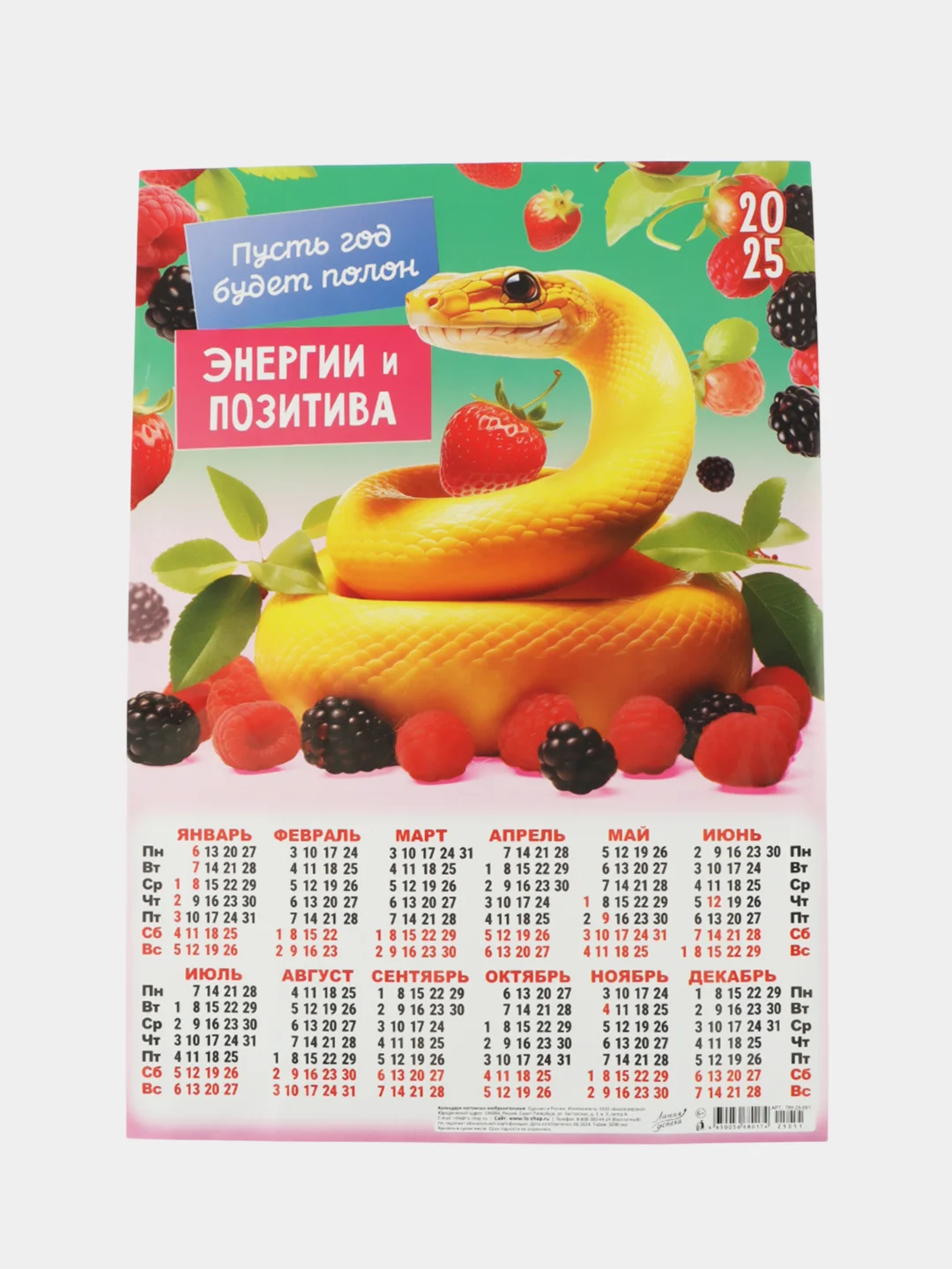 Лазурный календарь, Символ года, Листовой календарь, А3, 2025 год