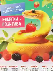 Лазурный календарь, Символ года, Листовой календарь, А3, 2025 год