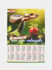 Ледяной календарь, Символ года, Листовой календарь, А3, 2025 год