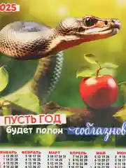 Ледяной календарь, Символ года, Листовой календарь, А3, 2025 год