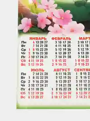 Марсала календарь, Символ года, Листовой календарь, А3, 2025 год
