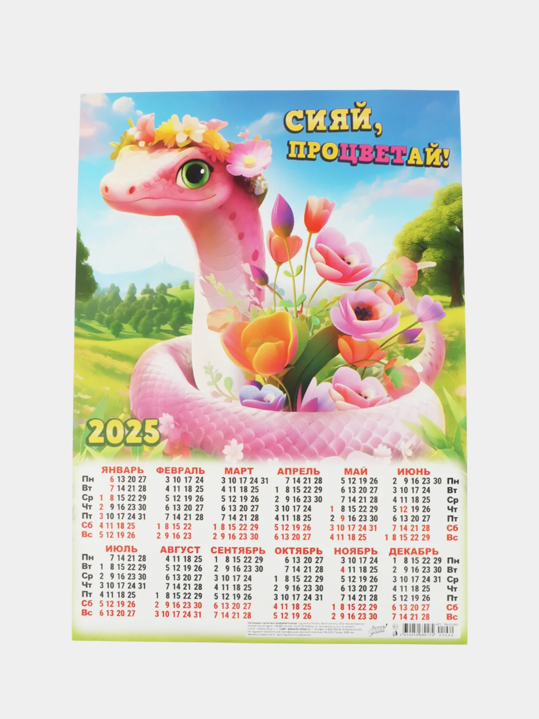 Медный календарь, Символ года, Листовой календарь, А3, 2025 год
