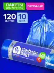 Мешки (пакеты) для мусора 120 л, 10 шт, мусорный пакет, прчные, для переезда Lomberta