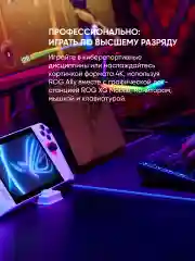 Белый игровая консоль Asus ROG Ally Z1 Extreme 512 Gb (RC71L-NH001W)