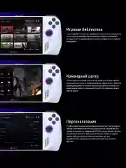 Белый игровая консоль Asus ROG Ally Z1 Extreme 512 Gb (RC71L-NH001W)