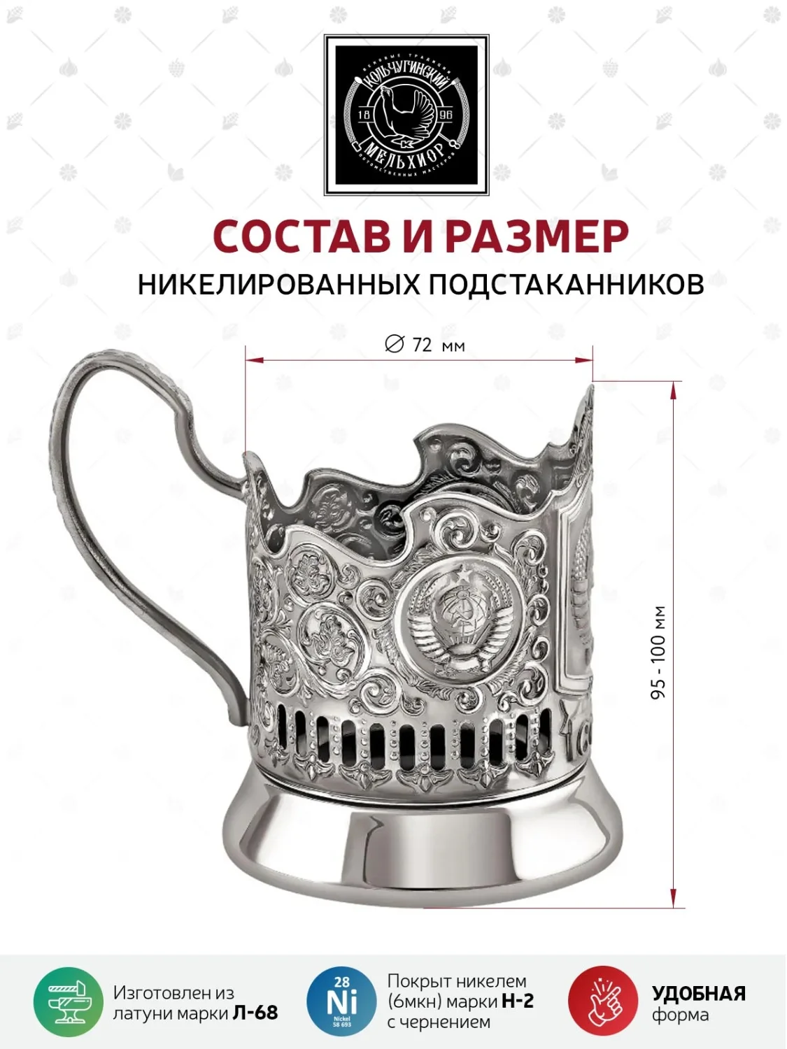 Набор для чая "Герб СССР" никелированный с чернением