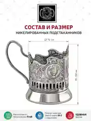 Набор для чая "Герб СССР" никелированный с чернением