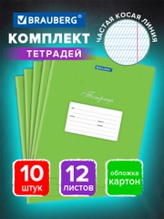 Тетрадь для школы 12 листов набор 10 штук, частая косая линия, зеленая, Brauberg, 106656