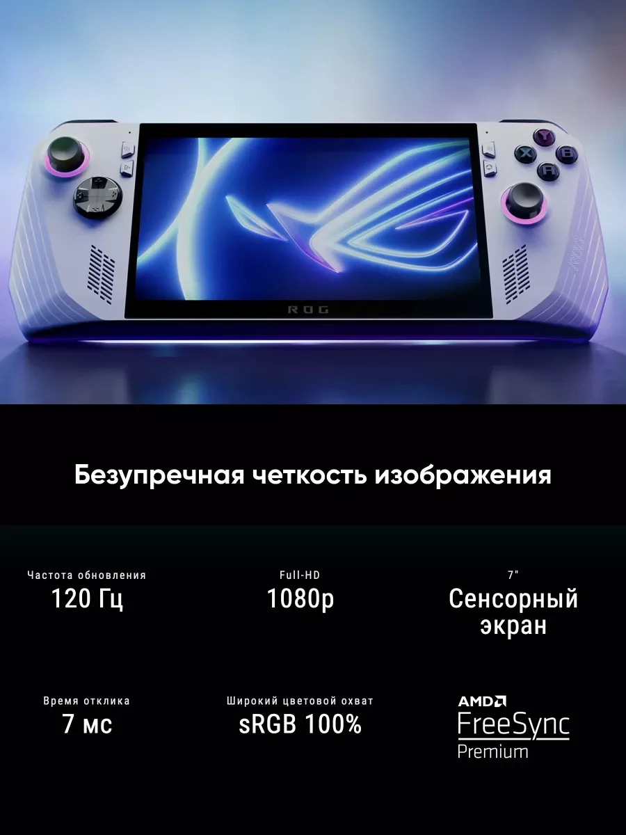 Белый игровая консоль Asus ROG Ally Z1 Extreme 512 Gb (RC71L-NH001W)