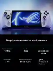 Белый игровая консоль Asus ROG Ally Z1 Extreme 512 Gb (RC71L-NH001W)