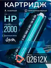 Картридж Q2612X (12X) для HP, лазерный, черный, 3000 страниц, Sakura