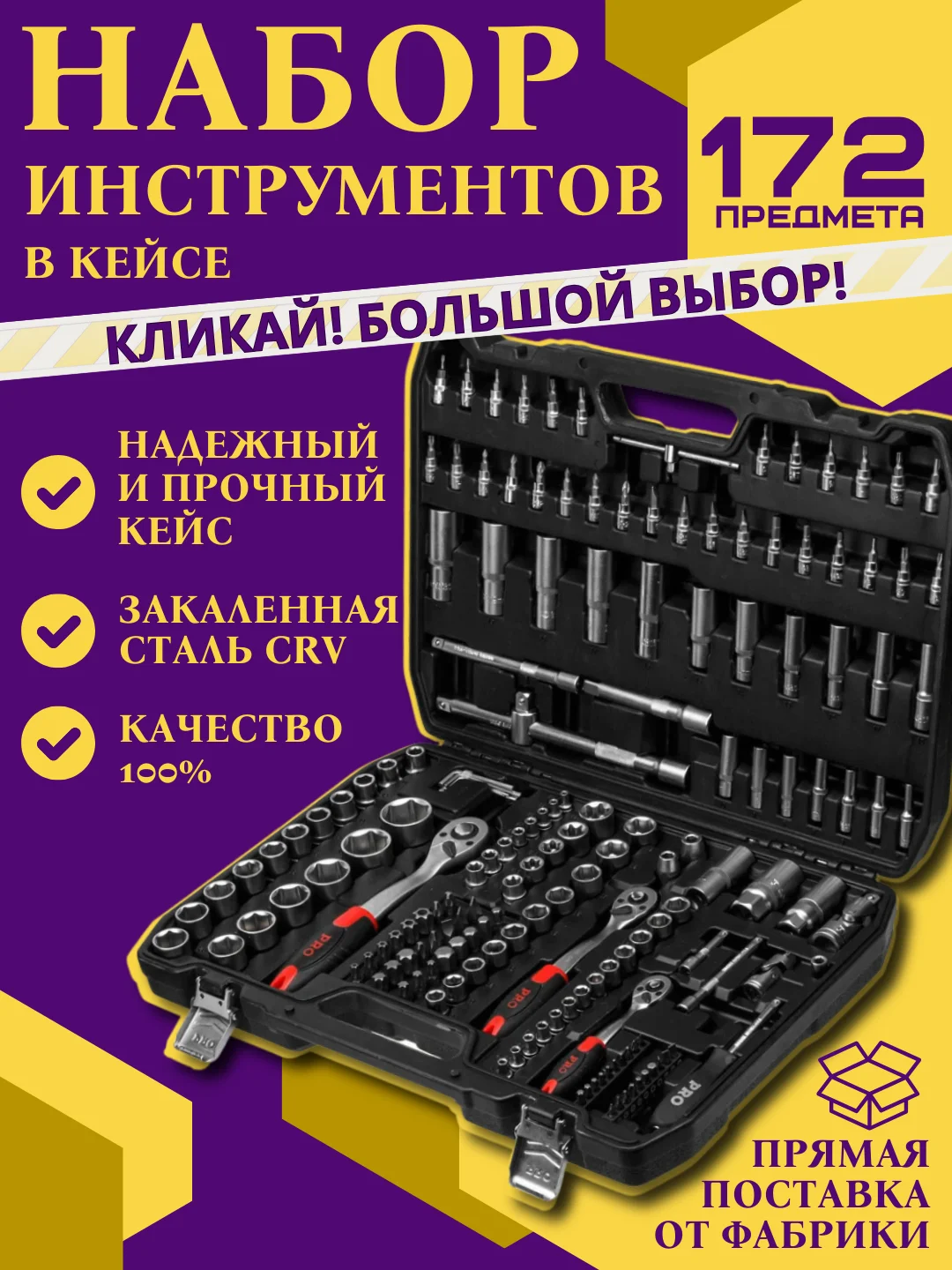 Хром набор инструментов в чемодане, от 46 до 216 предметов